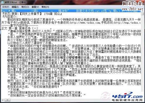 txt文档合并成功