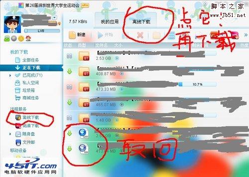迅雷離線(xiàn)下載怎么取回_www.dbjr.com.cn