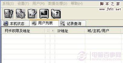 網(wǎng)絡(luò)執(zhí)行官軟件界面
