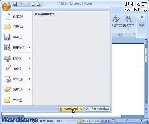 單擊Word選項(xiàng)按鈕