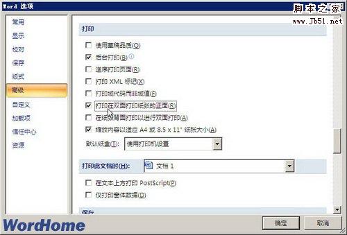 打印在雙面打印紙張的正面