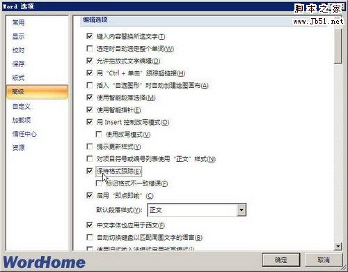 选中保持格式跟踪复选框