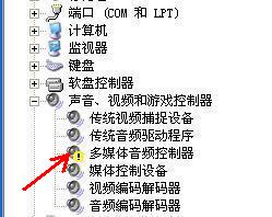 聲卡驅(qū)動(dòng)不正常，顯示有感嘆號(hào)
