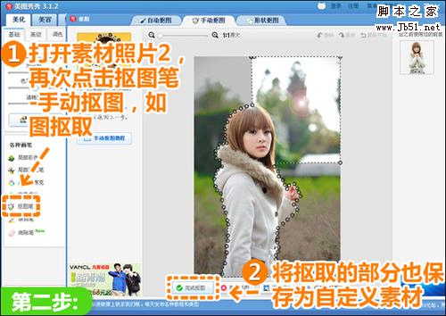 美图秀秀分身术打造小清新创意写真