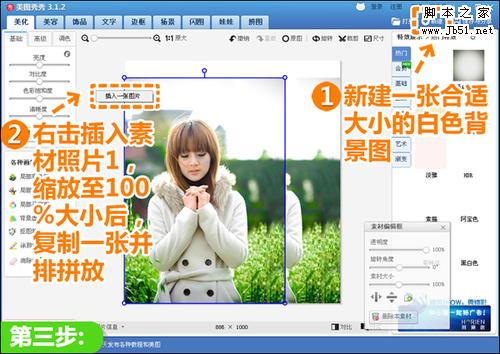 美图秀秀分身术打造小清新创意写真