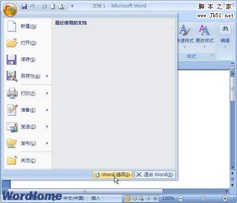 單擊Word選項(xiàng)按鈕