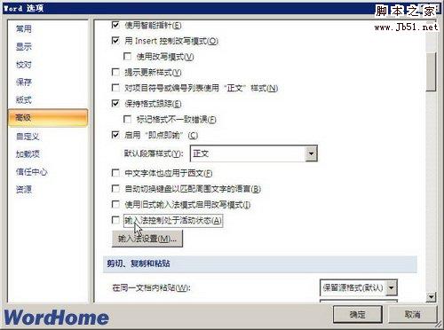 取消輸入法控制處于活動(dòng)狀態(tài)復(fù)選框
