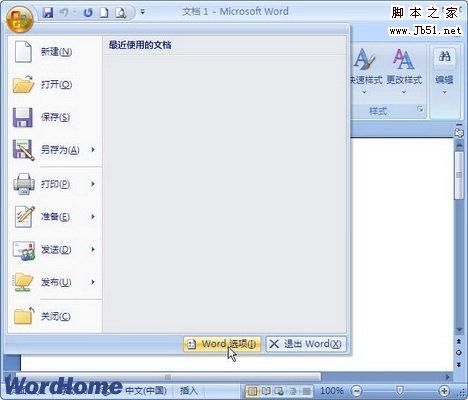 單擊Word選項(xiàng)按鈕