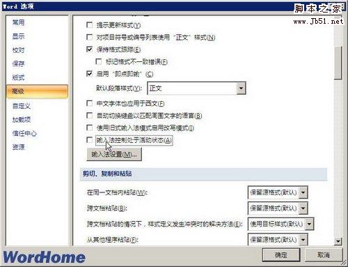 取消輸入法控制處于活動(dòng)狀態(tài)復(fù)選框