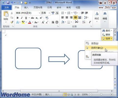 在Word2010文檔中組合圖形 三聯(lián)教程