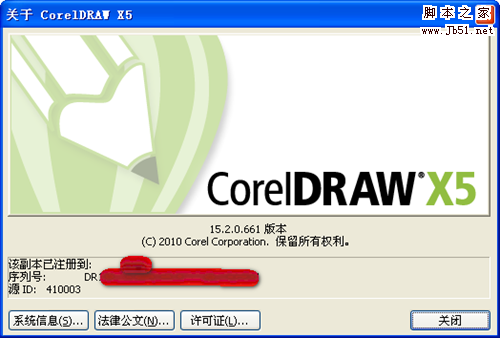 coreldraw x5版本号
