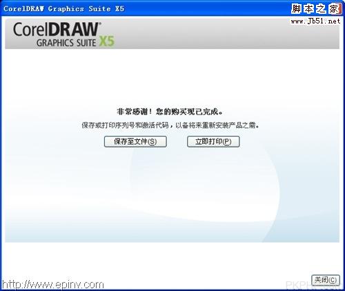 正版CorelDRAW X5官方中文版完美注册激活教程