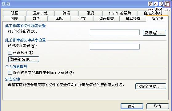加密excel表格 保護(hù)個(gè)人數(shù)據(jù) 三聯(lián)教程
