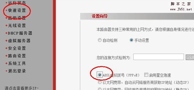 无线路由快速连接设置
