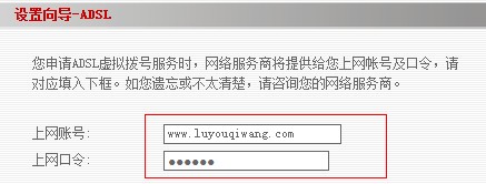 设置路由器ADSL拨号用户名密码