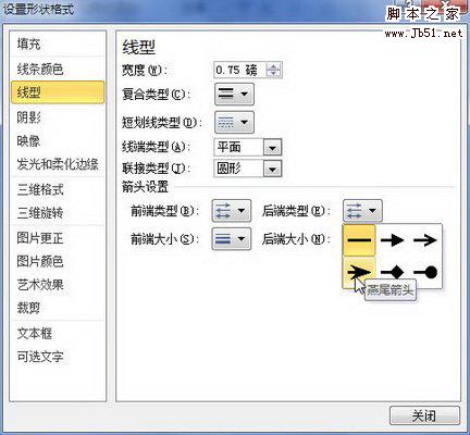 箭頭樣式