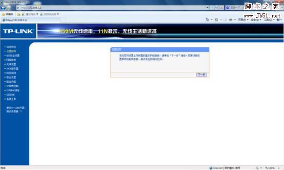 高手教你在win7配置路由器