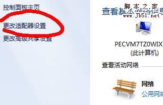 高手教你在win7配置路由器