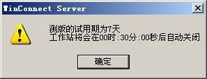WinConnect Server XP 多用户远程桌面服务器(支持win2003) 下载--六神源码网