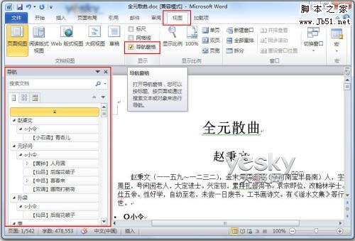 用Word2010導(dǎo)航窗格輕松搞定搜索與導(dǎo)航