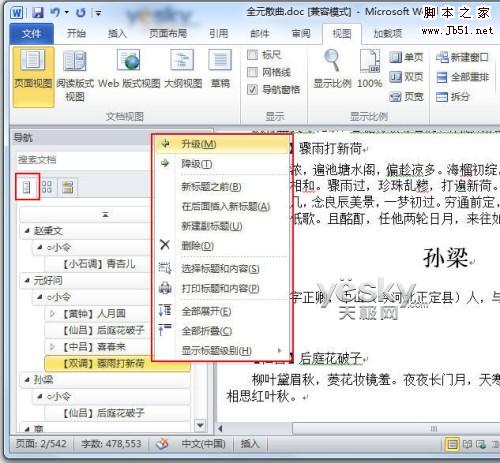 用Word2010導(dǎo)航窗格輕松搞定搜索與導(dǎo)航