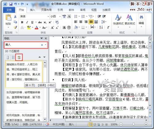 用Word2010導(dǎo)航窗格輕松搞定搜索與導(dǎo)航