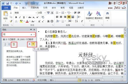 用Word2010導(dǎo)航窗格輕松搞定搜索與導(dǎo)航