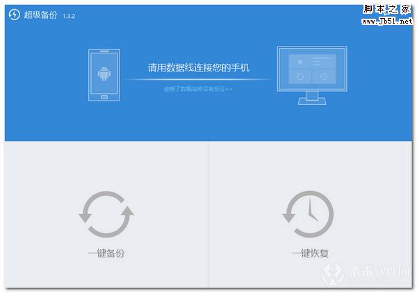 超級(jí)備份電腦版下載