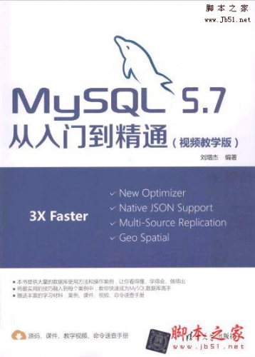 MySQL5.7从入门到精通(刘增杰 著)带书签完整版PDF[230MB] 