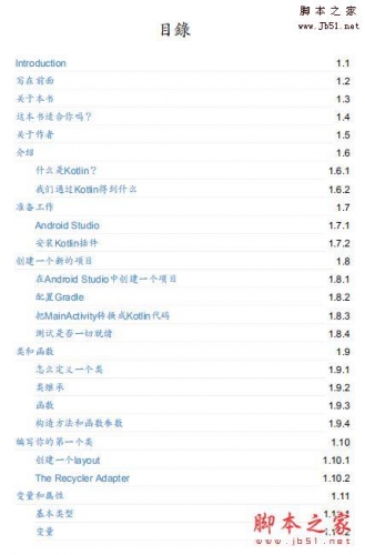 Kotlin Android 中文开发帮助文档 PDF版 