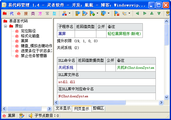 灵者易代码管理 1.4 中文绿色免费版 易语言代码管理的好帮手 下载--六神源码网