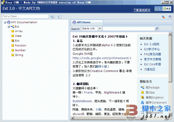 ExtJs 3.0 最新最全中文API帮助文档 CHM版
