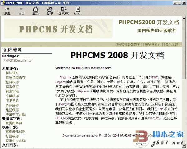 PHPCMS2008 二次开发文档 chm版