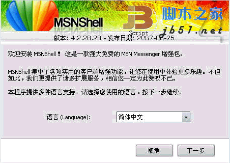 MSN Messenger插件 MSNShell V5.6.10.15 纯净安装版