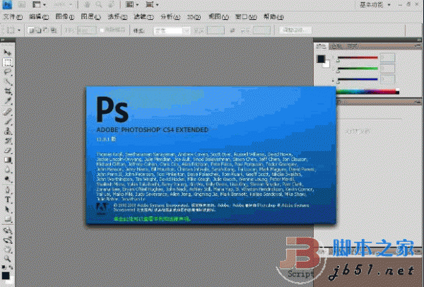Photoshop CS4 龙卷风版 中文精简版(148M) v3.1 