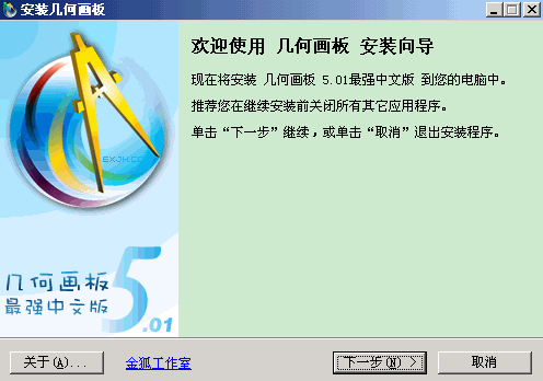 最出色的教学软件 几何画板 v5.6.0.0 最强中文优化安装版