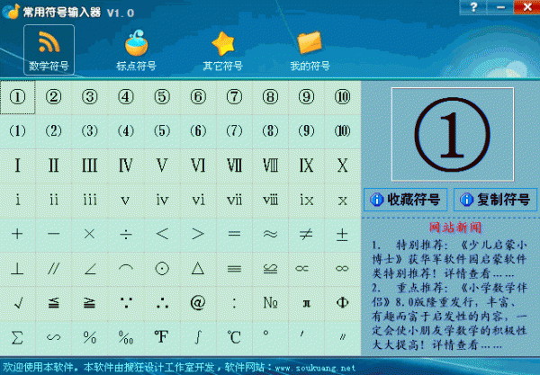 常用符號(hào)輸入器 V1.0 綠色版