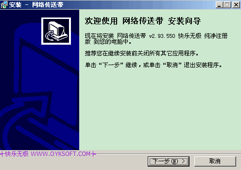 高效穩(wěn)定且功能強大的下載工具 網(wǎng)絡傳送帶 Net Transport v2.96L.725 官方安裝版