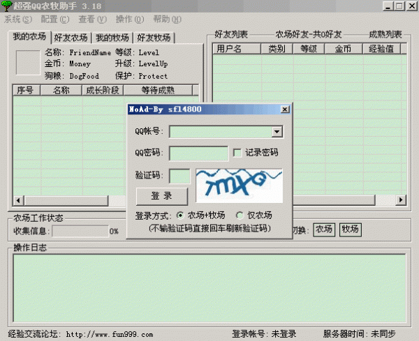 能同時兼顧農(nóng)場牧場的綠色輔助軟件 QQ農(nóng)牧助手V3.23 綠色版去廣告版