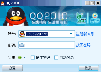 騰訊 QQ2010 SP3.1 正式版顯IP去廣告安裝版