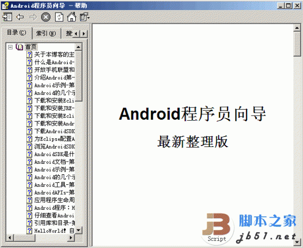 Android 程序员向导(全面、基础型的Android 编程教程) chm版