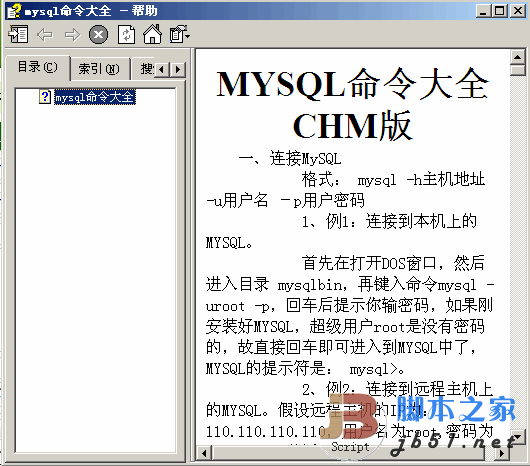 MYSQL命令大全与MySQl中文手册CHM版