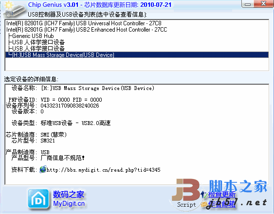 ChipGenius 芯片精灵(USB设备主控芯片检测工具) v4.21.0701 中文