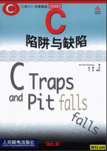 C高手進階 C陷阱與缺陷全書 pdf