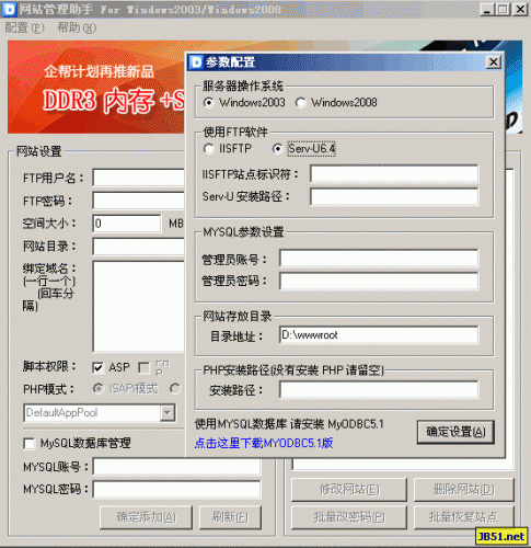 华数世纪网站管理助手(服务器管理软件for win2003,win2008)免费绿色版