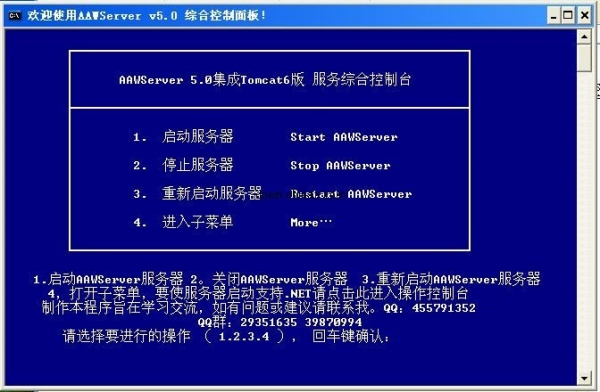 AAWServer全能Web服务器(集成Tomcat6) v5.0 下载--六神源码网