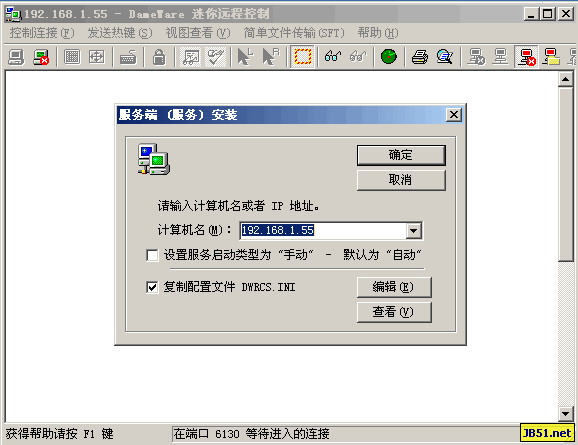 DameWare 迷你中文特别版 v4.5 小巧的强行远程控制软件 下载--六神源码网