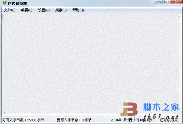 面向電腦維護員的網(wǎng)管記事簿 V1.0 綠色版