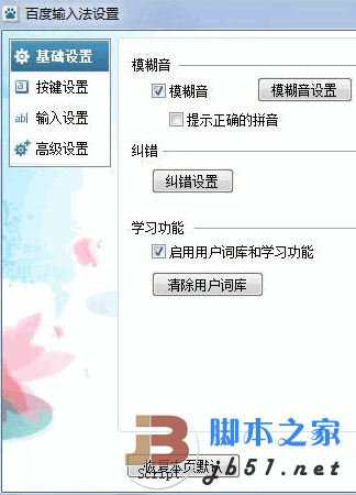 百度拼音输入法  v5.5.5034.0 中文官方安装版