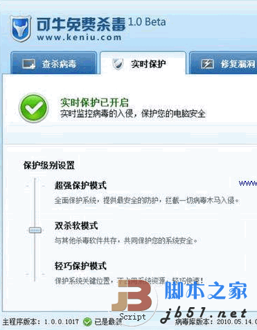 可牛免费杀毒V1.0.2.1009 官方中文版 集成了全球领先的杀毒引擎